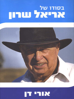 cover image of בסודו של אריאל שרון